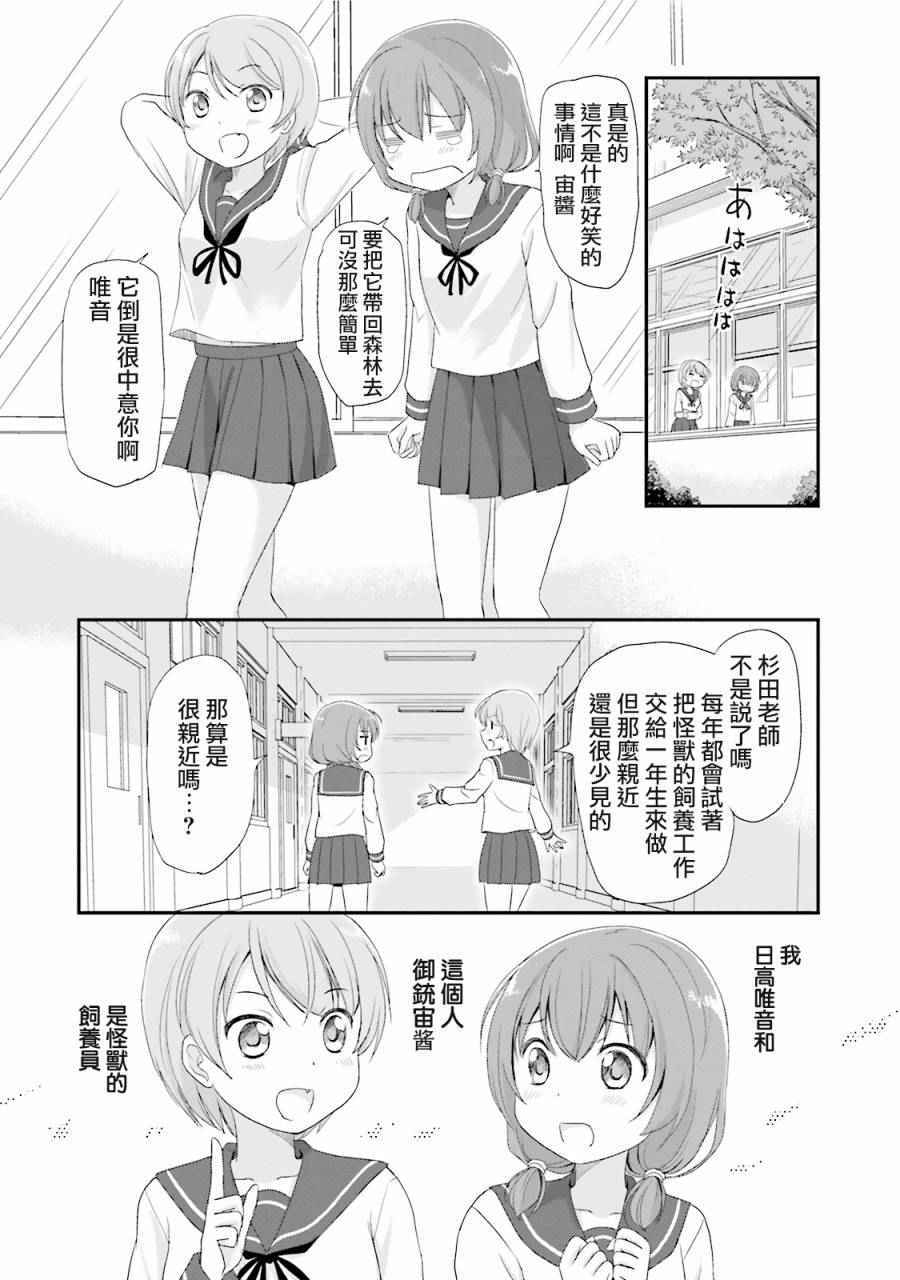 《怪兽饲养委员》漫画 002话