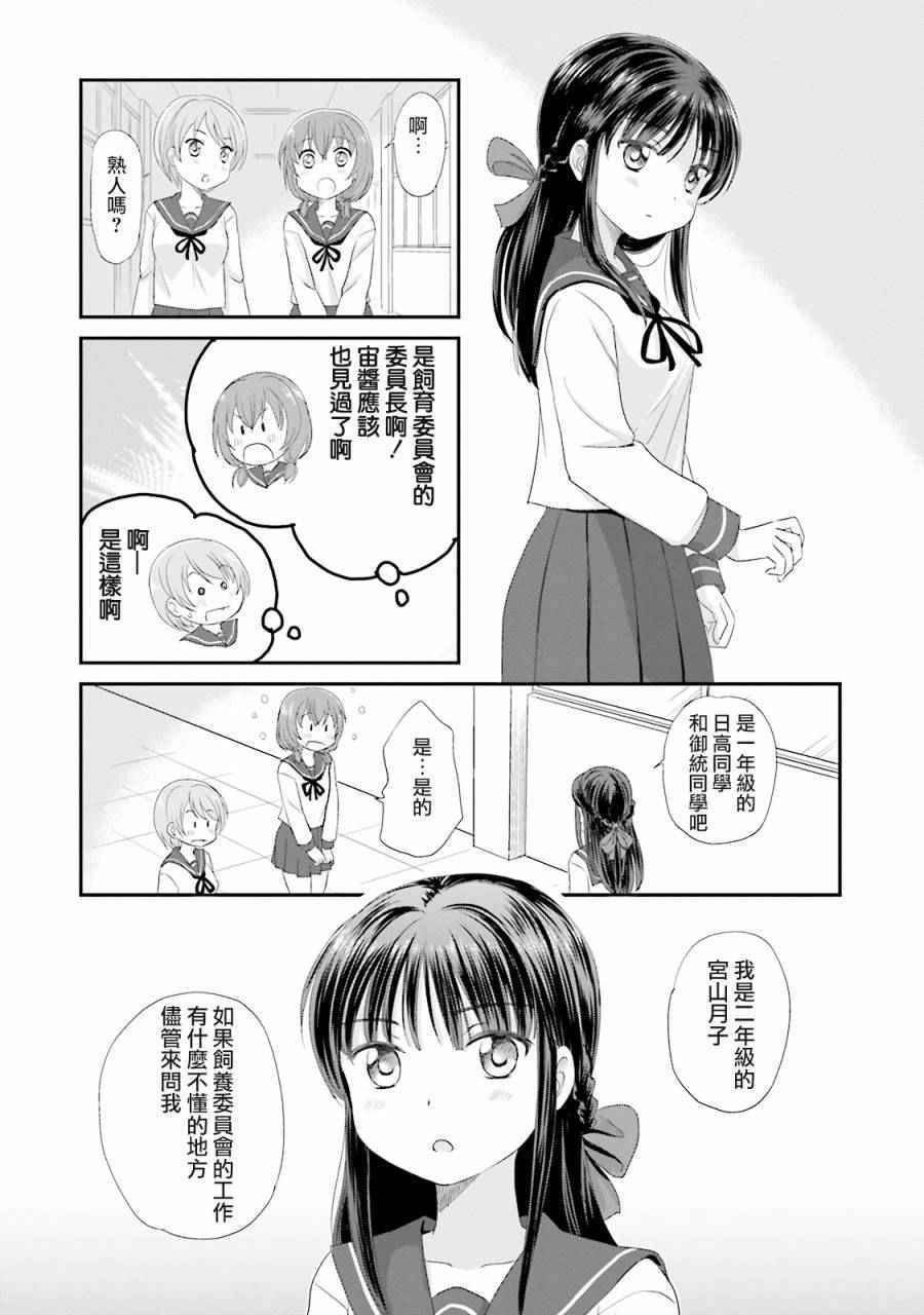 《怪兽饲养委员》漫画 002话