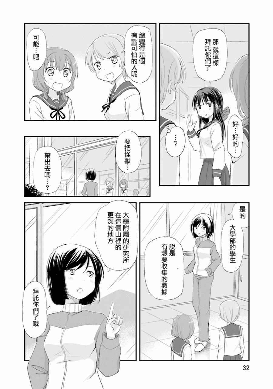 《怪兽饲养委员》漫画 002话