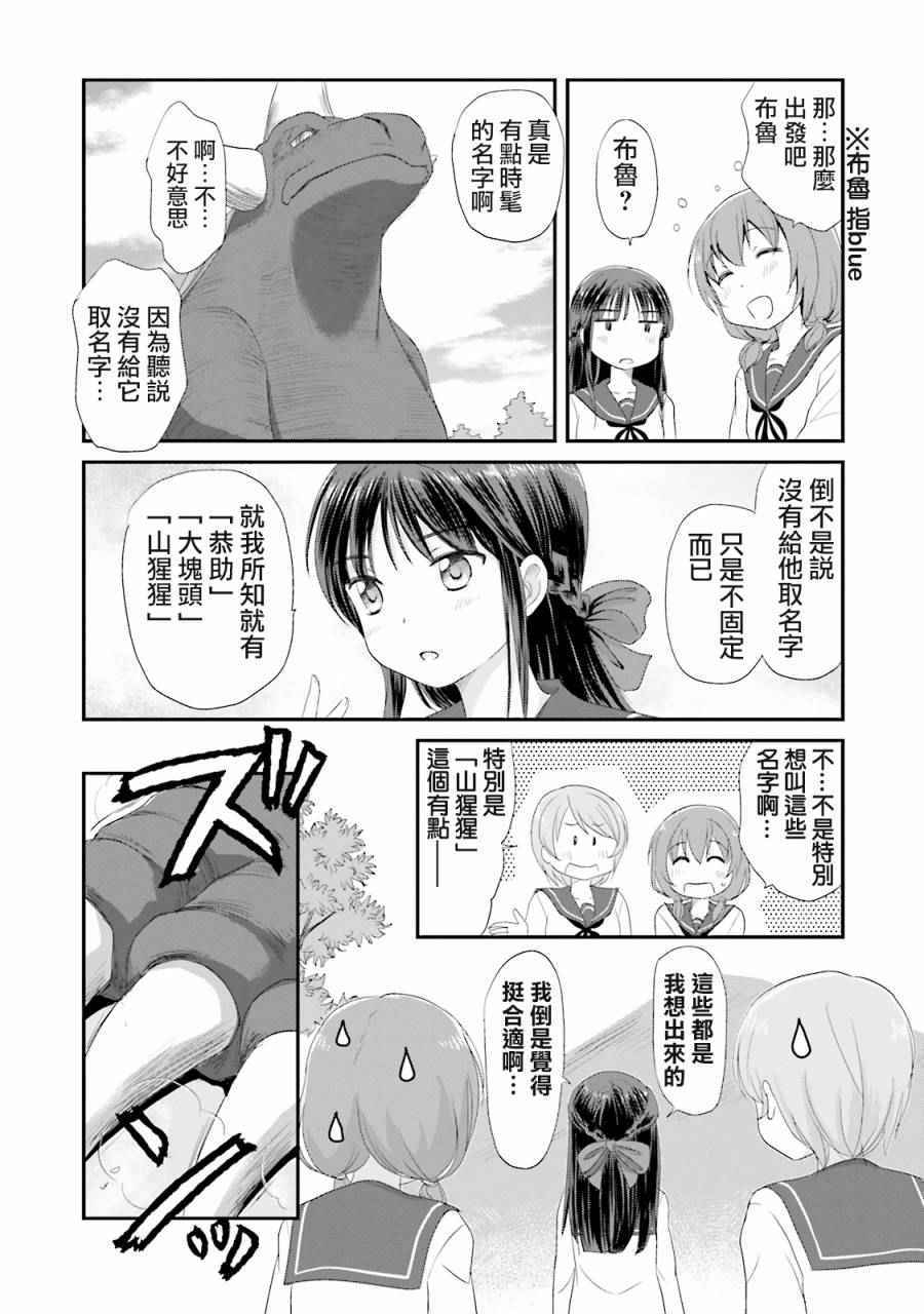 《怪兽饲养委员》漫画 002话