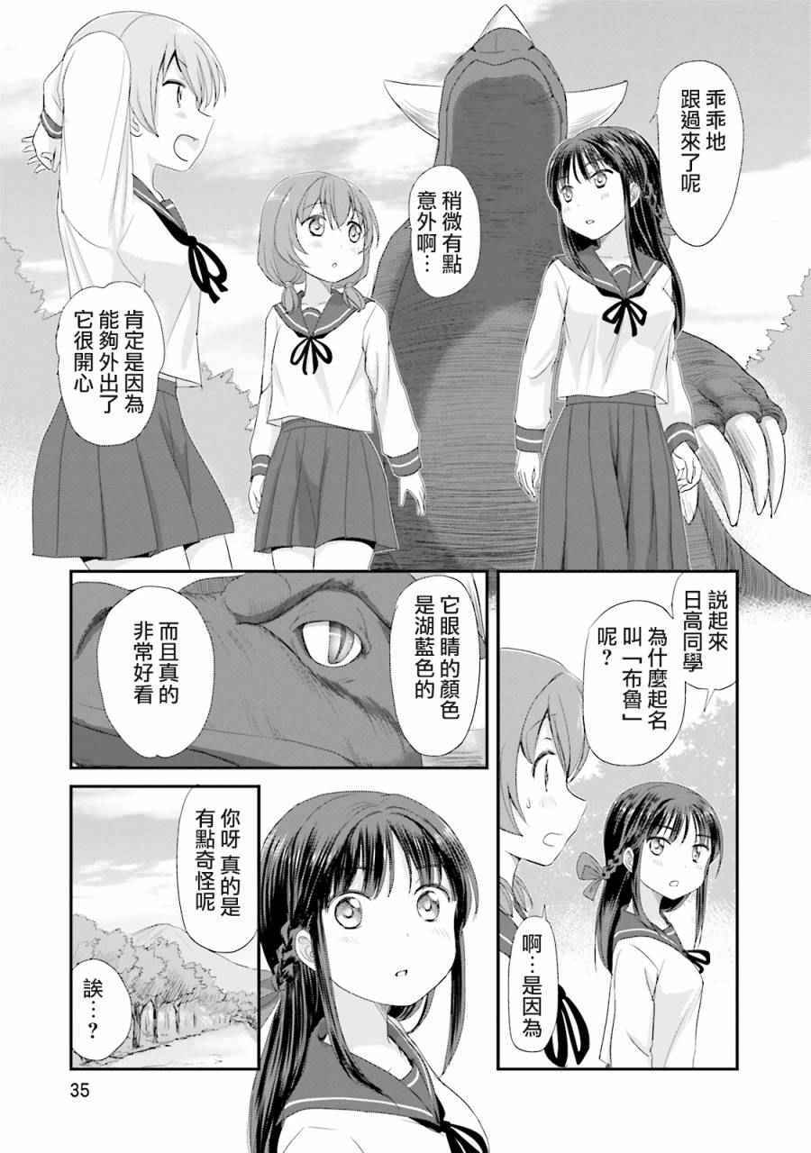 《怪兽饲养委员》漫画 002话