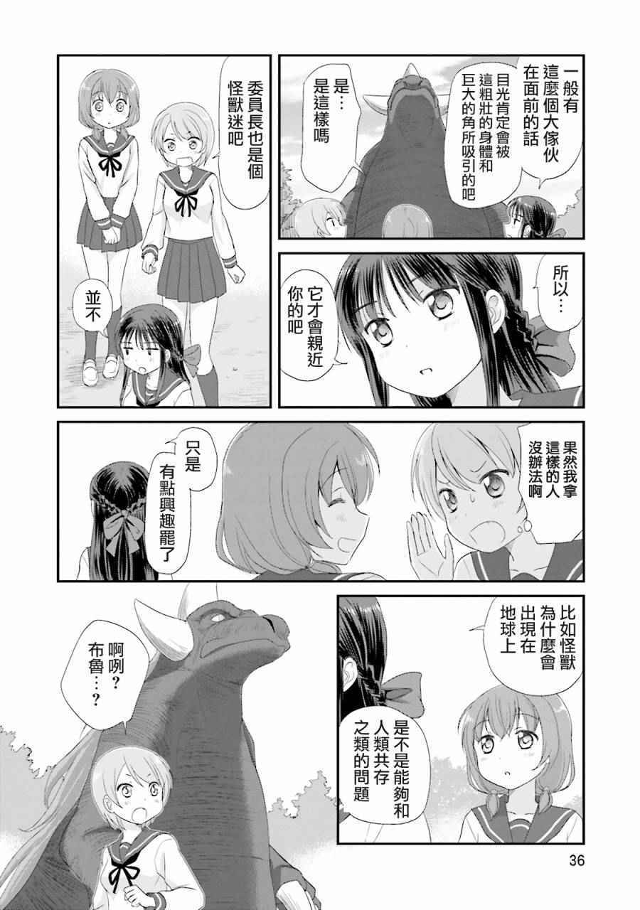 《怪兽饲养委员》漫画 002话