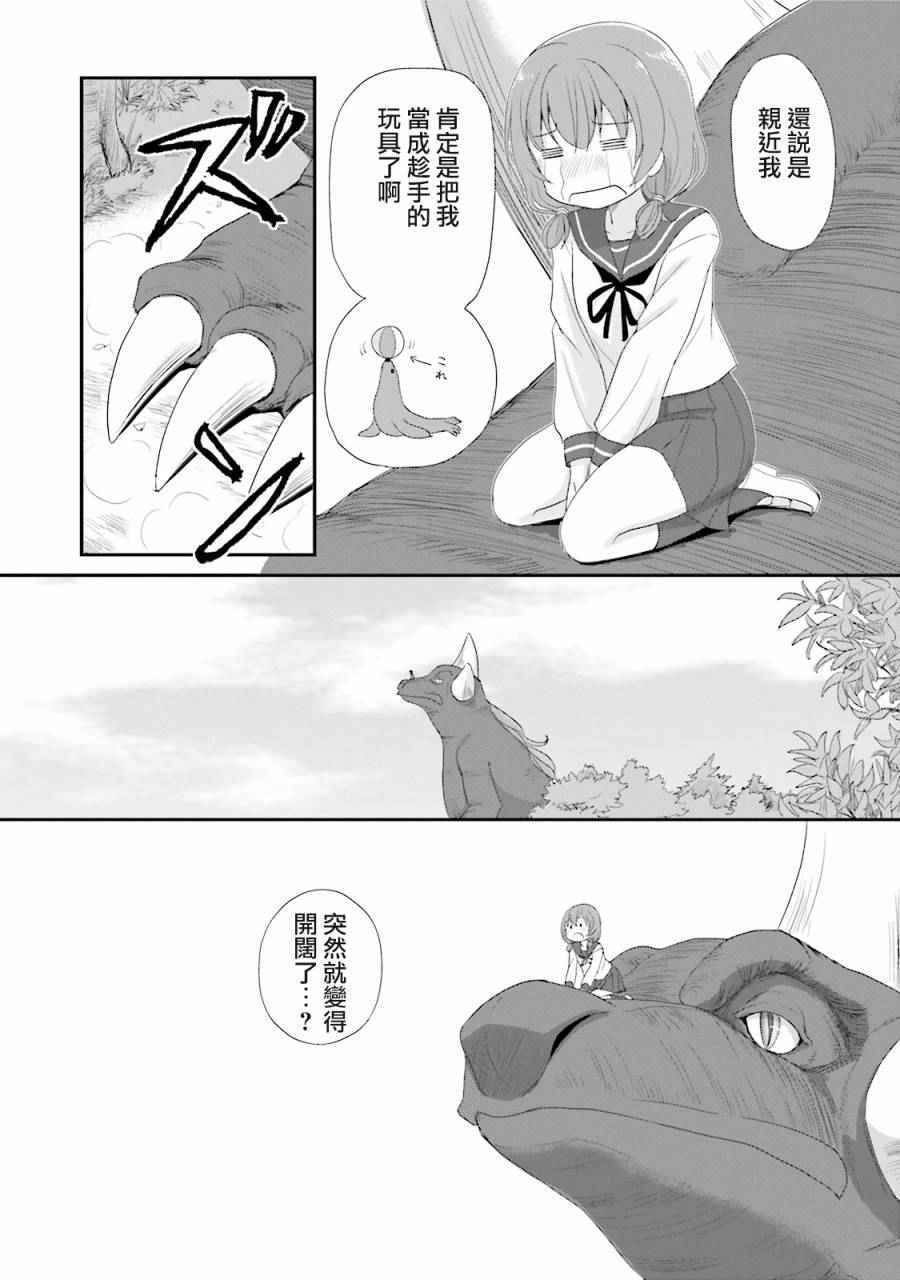 《怪兽饲养委员》漫画 002话