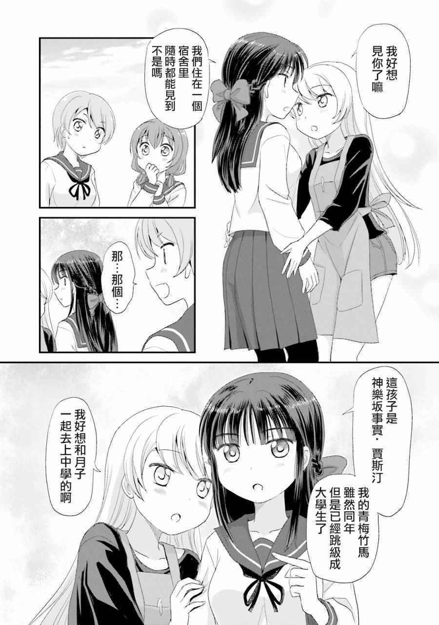 《怪兽饲养委员》漫画 002话