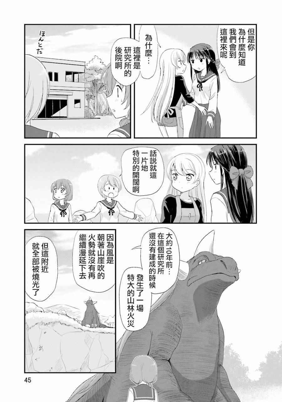 《怪兽饲养委员》漫画 002话