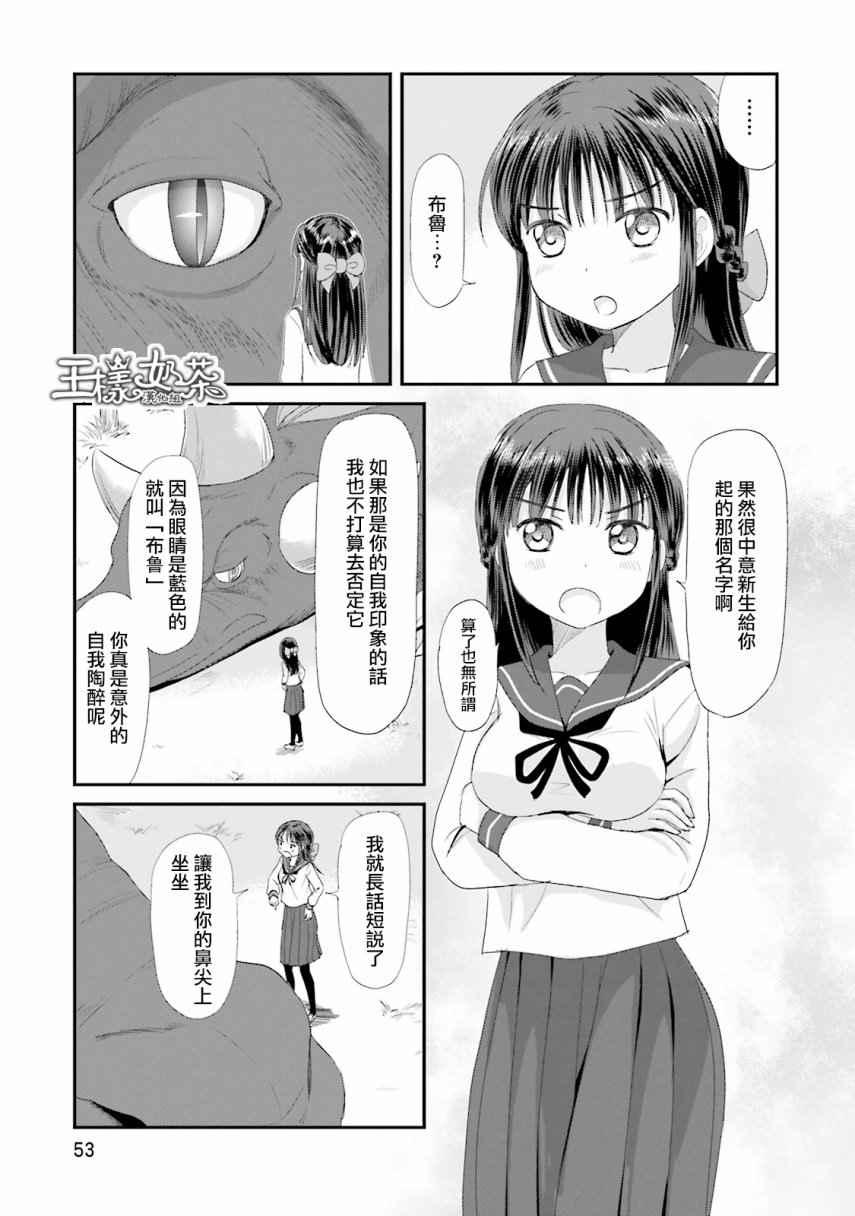 《怪兽饲养委员》漫画 003话