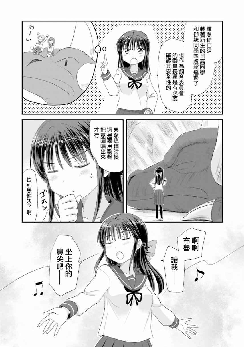 《怪兽饲养委员》漫画 003话