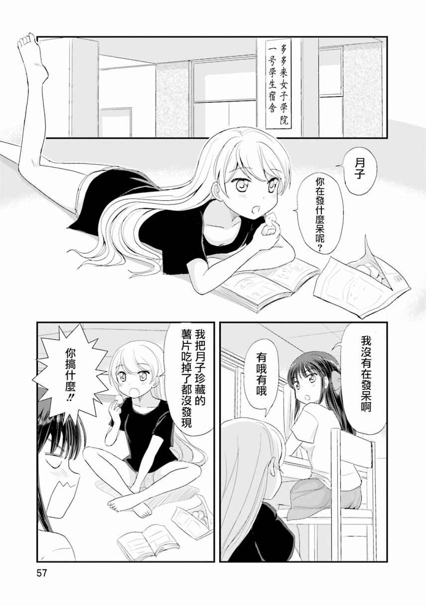 《怪兽饲养委员》漫画 003话