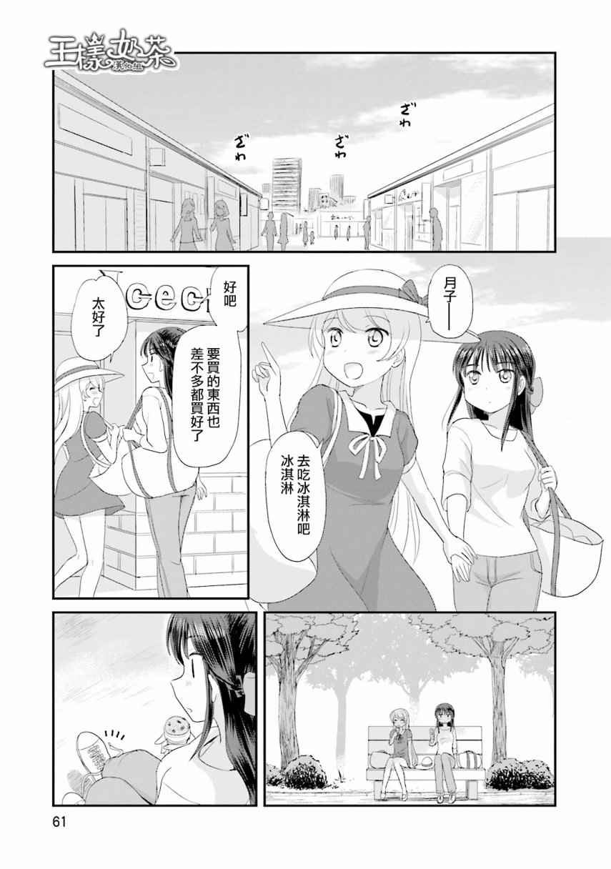 《怪兽饲养委员》漫画 003话