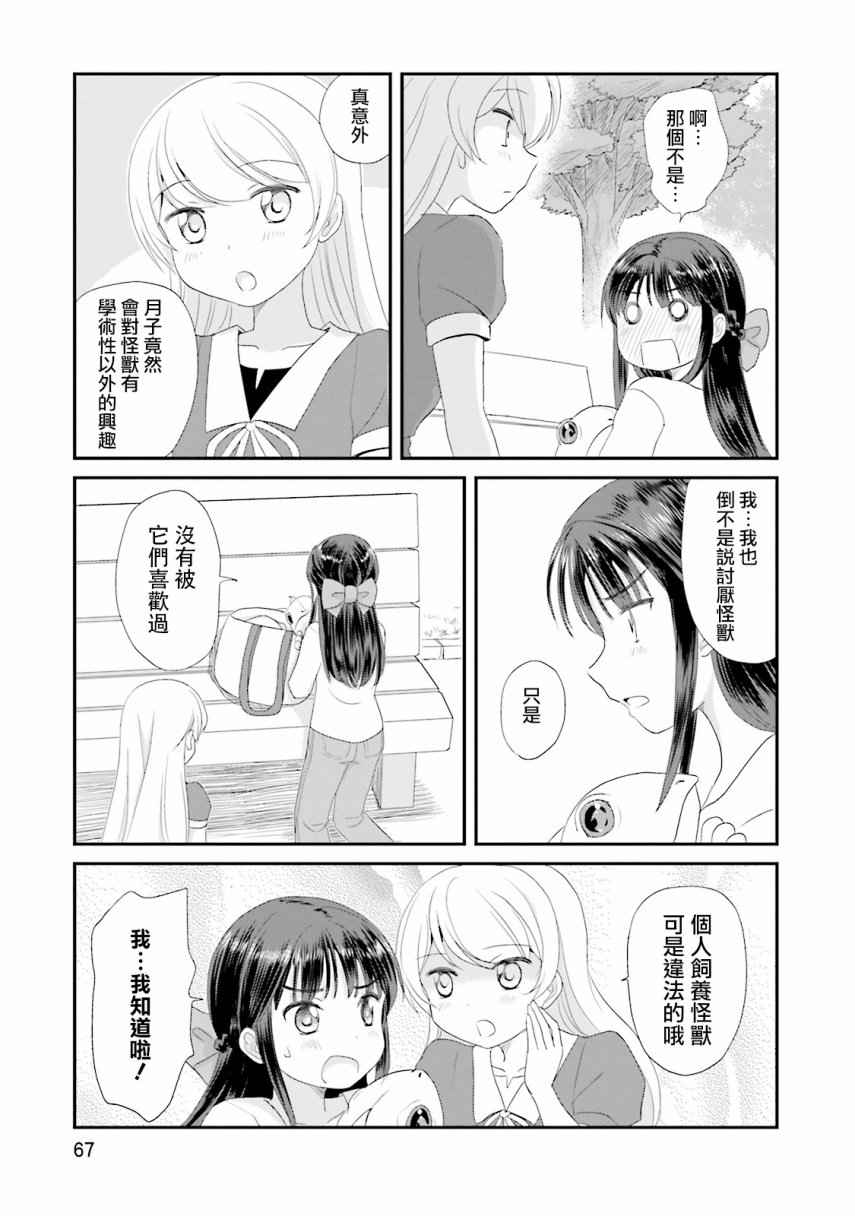 《怪兽饲养委员》漫画 003话