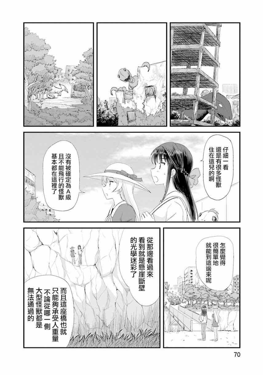 《怪兽饲养委员》漫画 003话