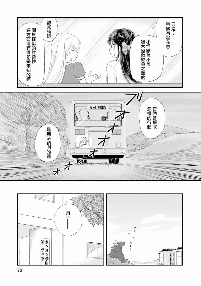 《怪兽饲养委员》漫画 003话