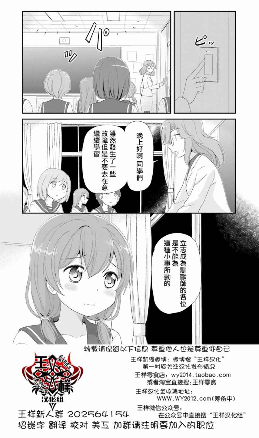 《怪兽饲养委员》漫画 003话