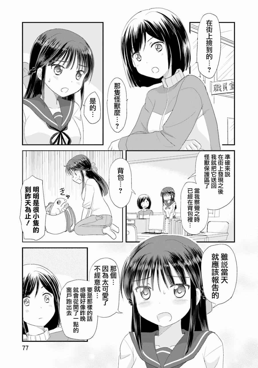 《怪兽饲养委员》漫画 004话