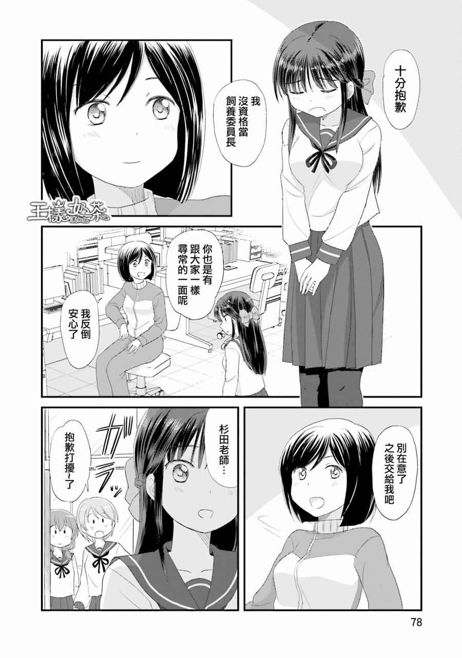 《怪兽饲养委员》漫画 004话