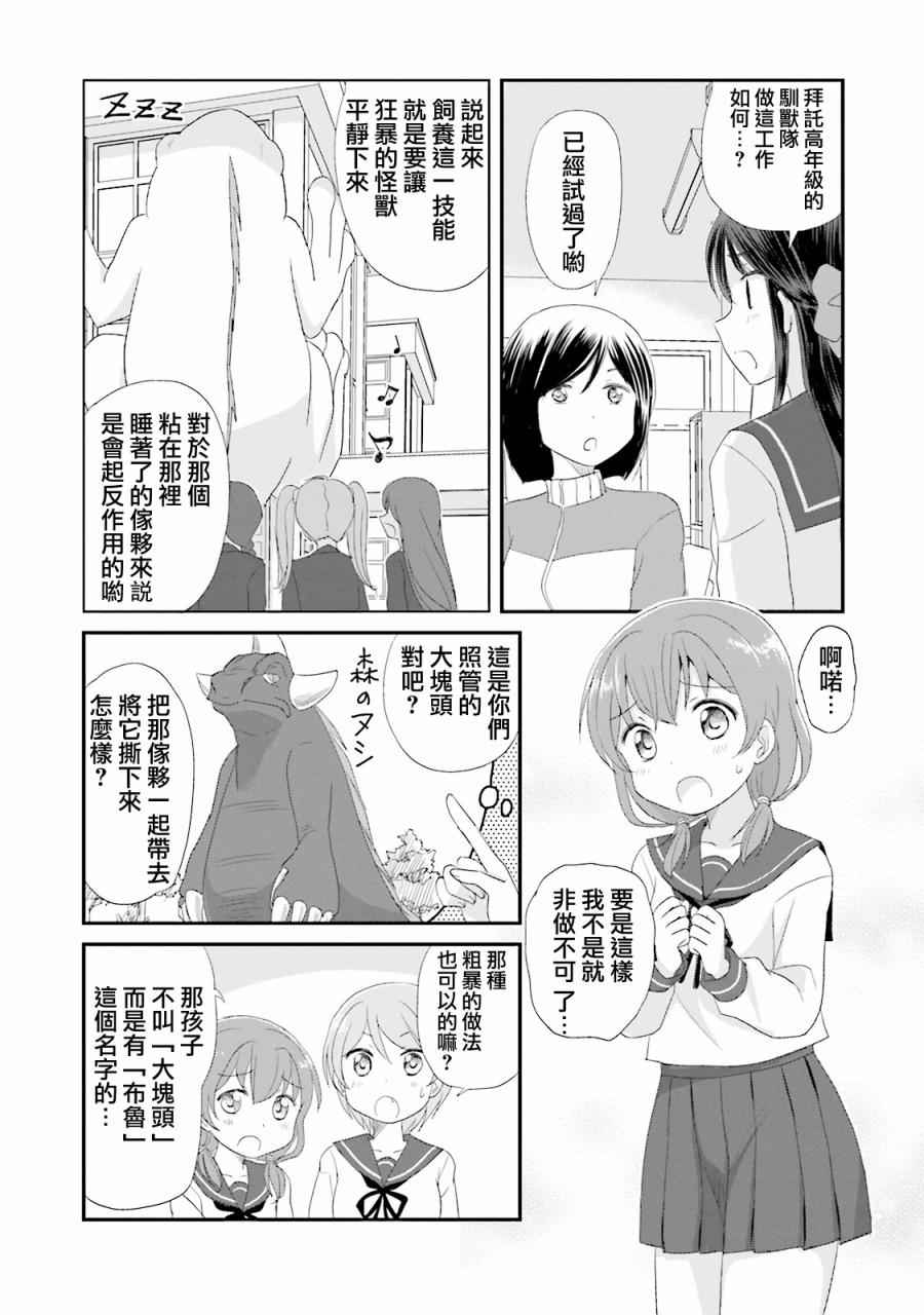 《怪兽饲养委员》漫画 004话