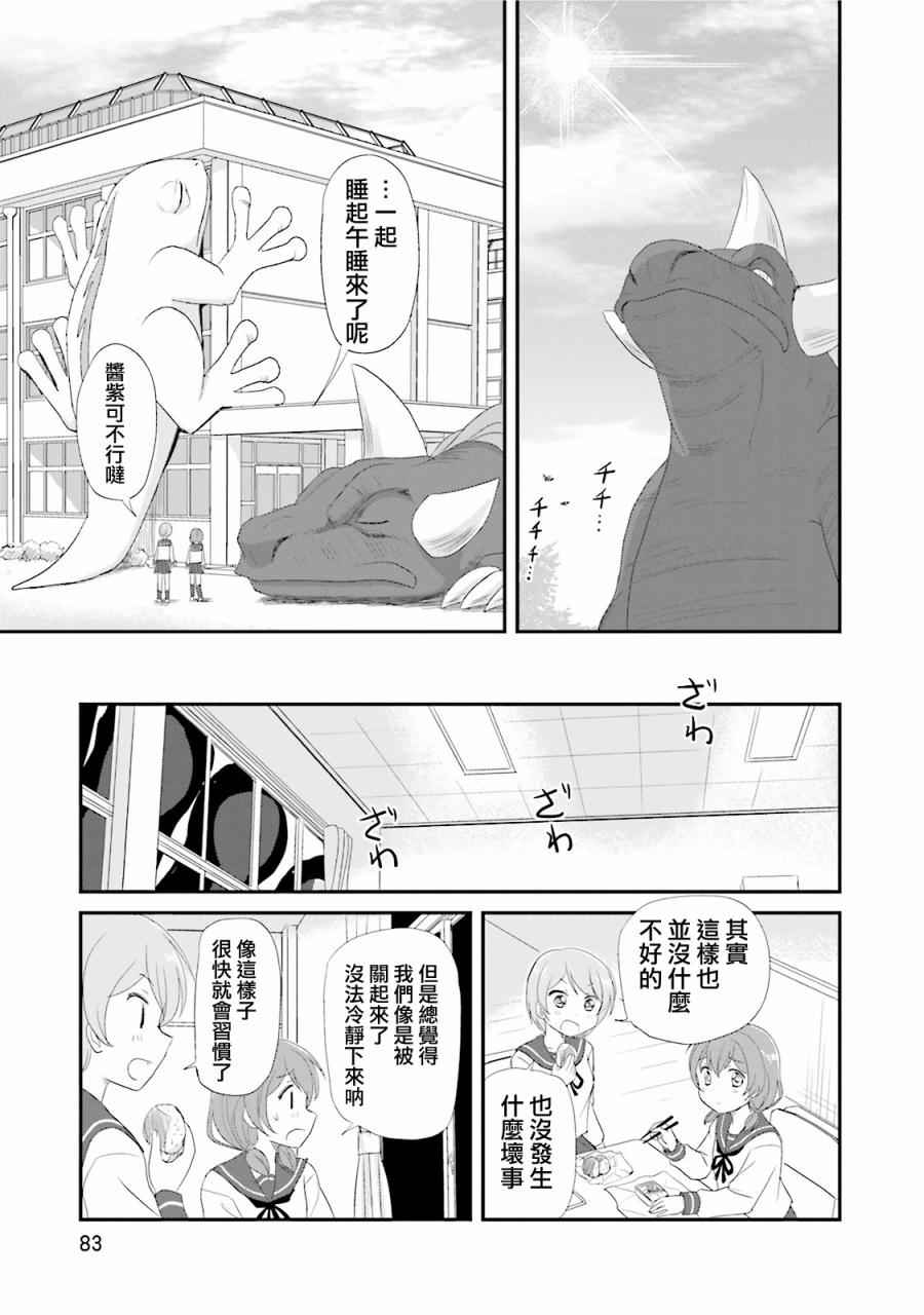 《怪兽饲养委员》漫画 004话