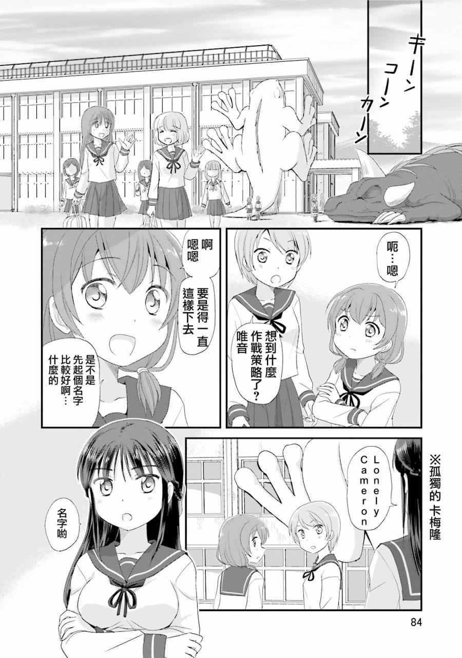 《怪兽饲养委员》漫画 004话