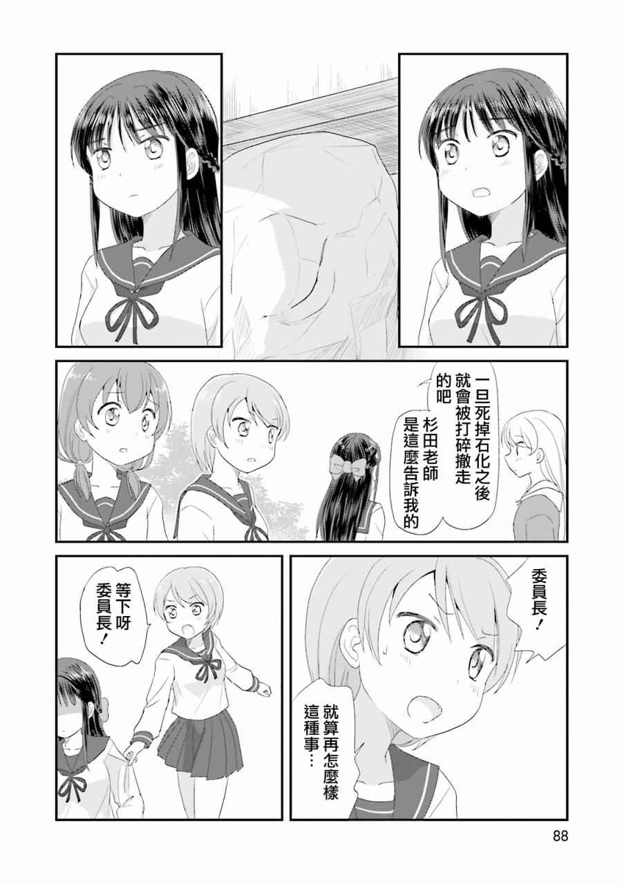 《怪兽饲养委员》漫画 004话