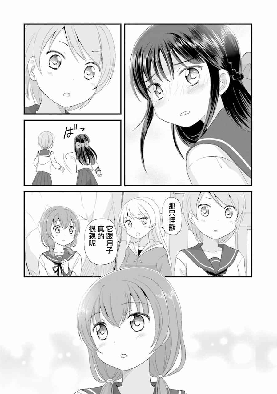 《怪兽饲养委员》漫画 004话