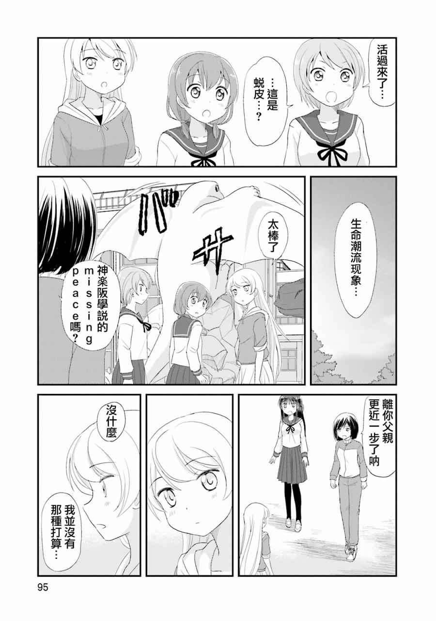 《怪兽饲养委员》漫画 004话