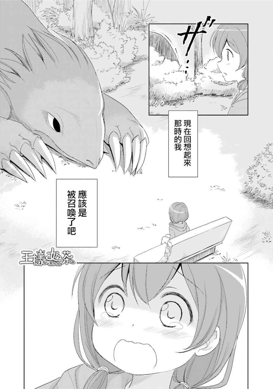 《怪兽饲养委员》漫画 005话