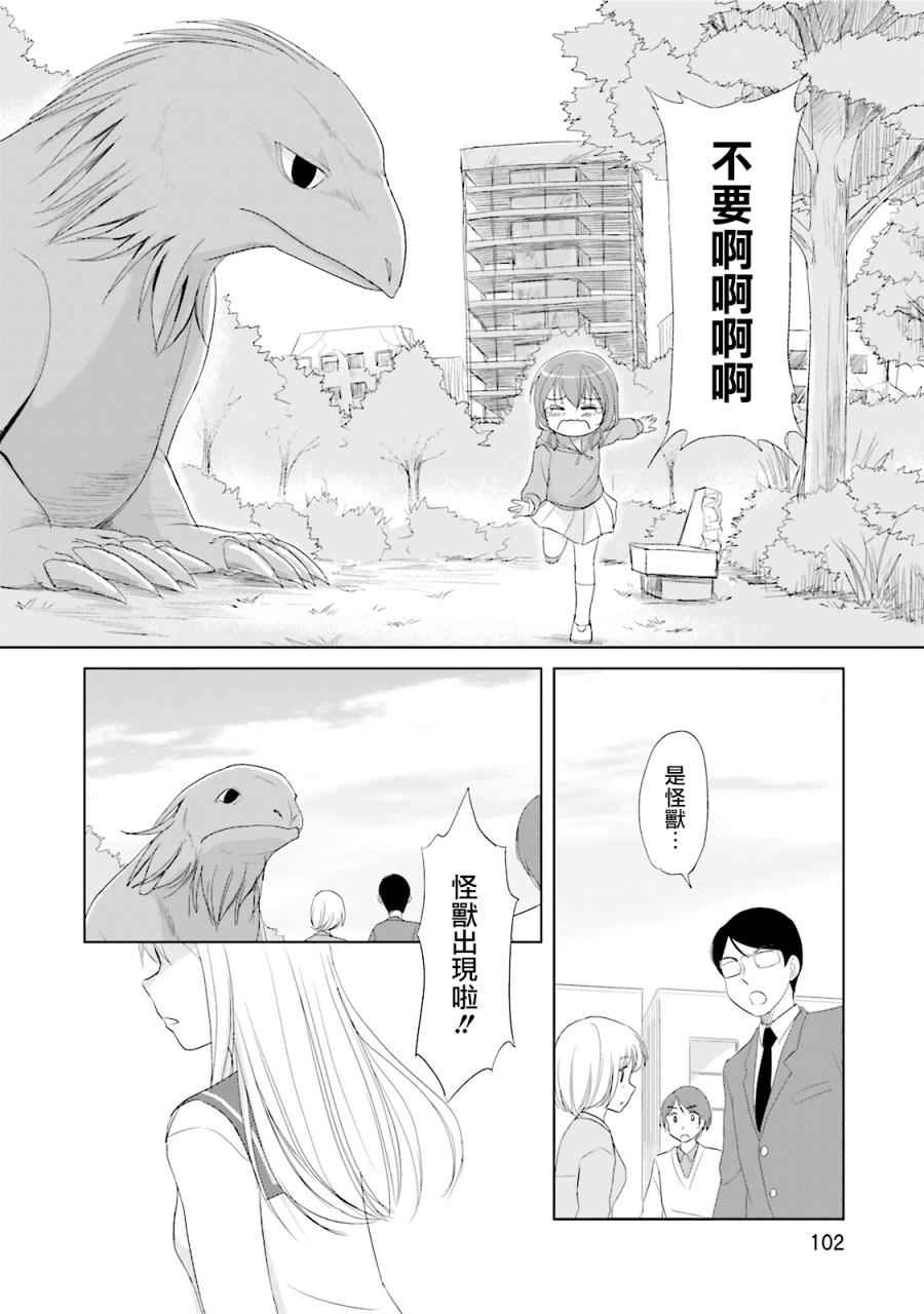 《怪兽饲养委员》漫画 005话