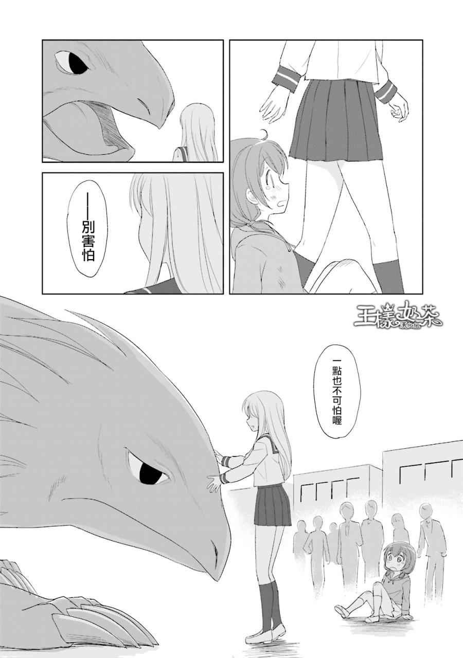 《怪兽饲养委员》漫画 005话