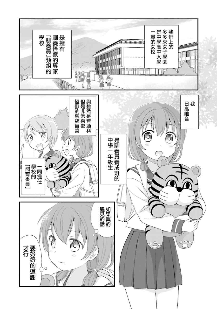 《怪兽饲养委员》漫画 005话