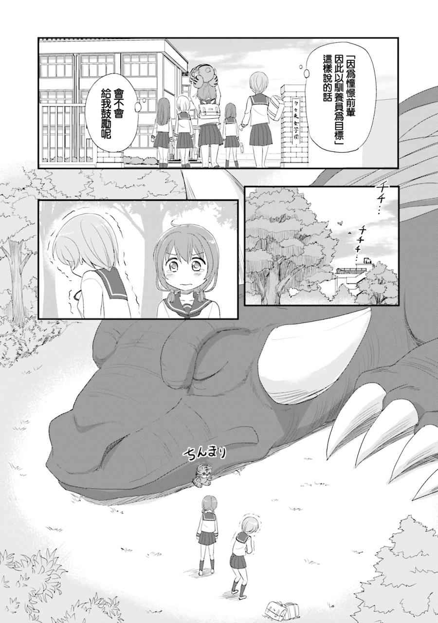 《怪兽饲养委员》漫画 005话