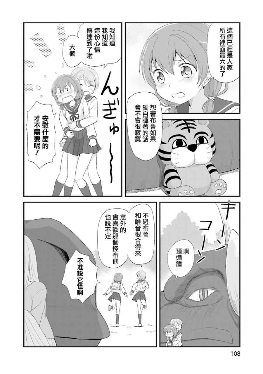 《怪兽饲养委员》漫画 005话