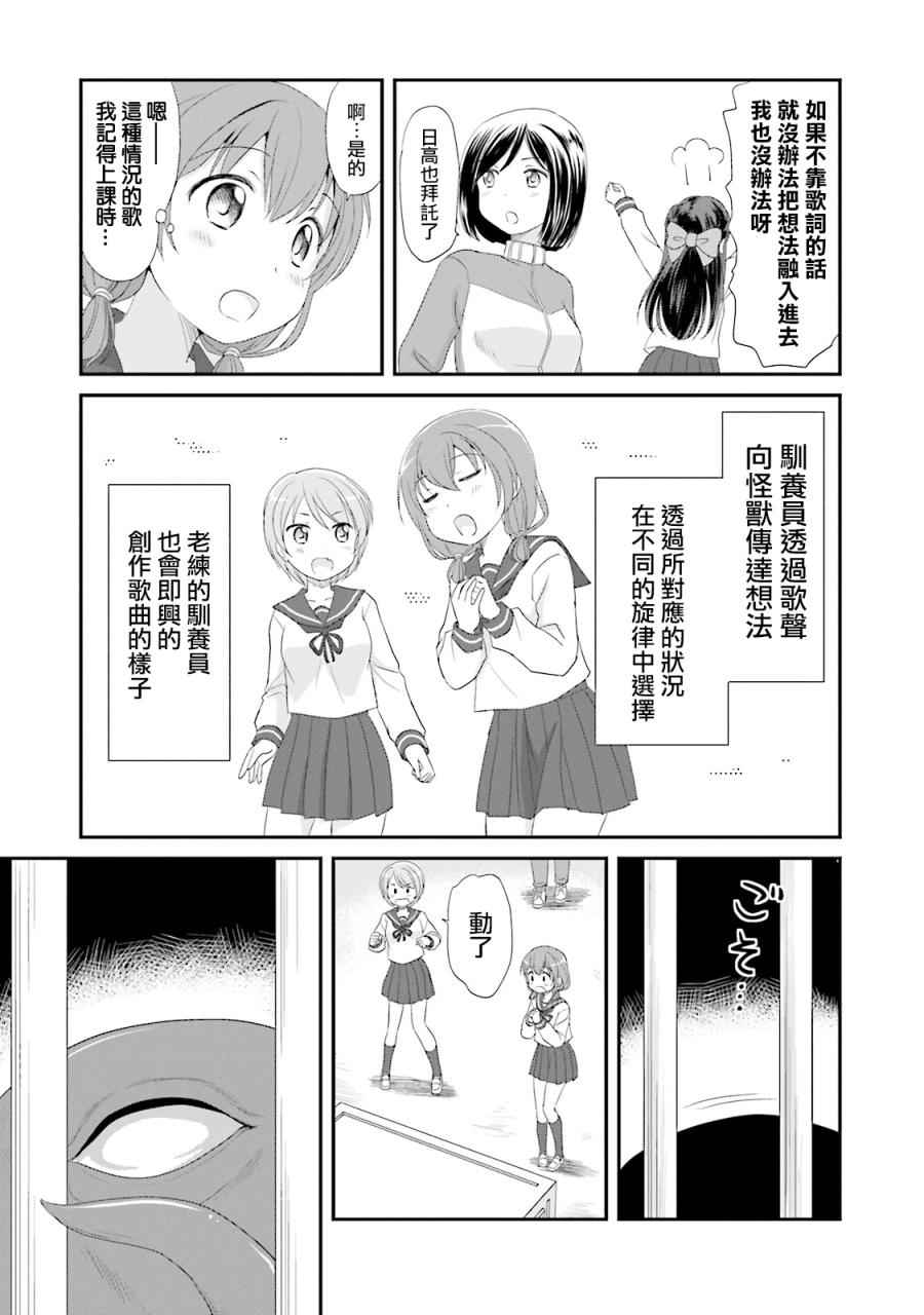 《怪兽饲养委员》漫画 005话