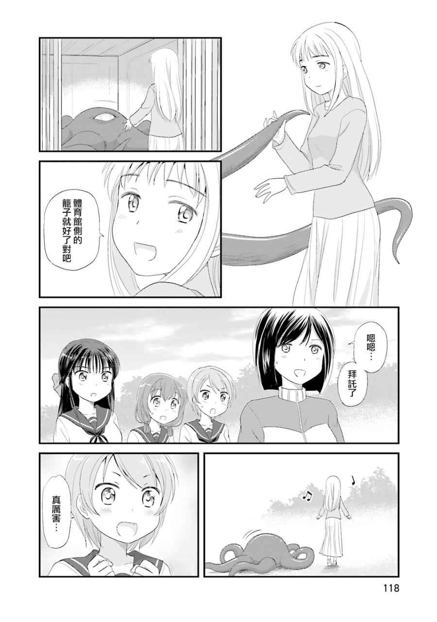 《怪兽饲养委员》漫画 005话