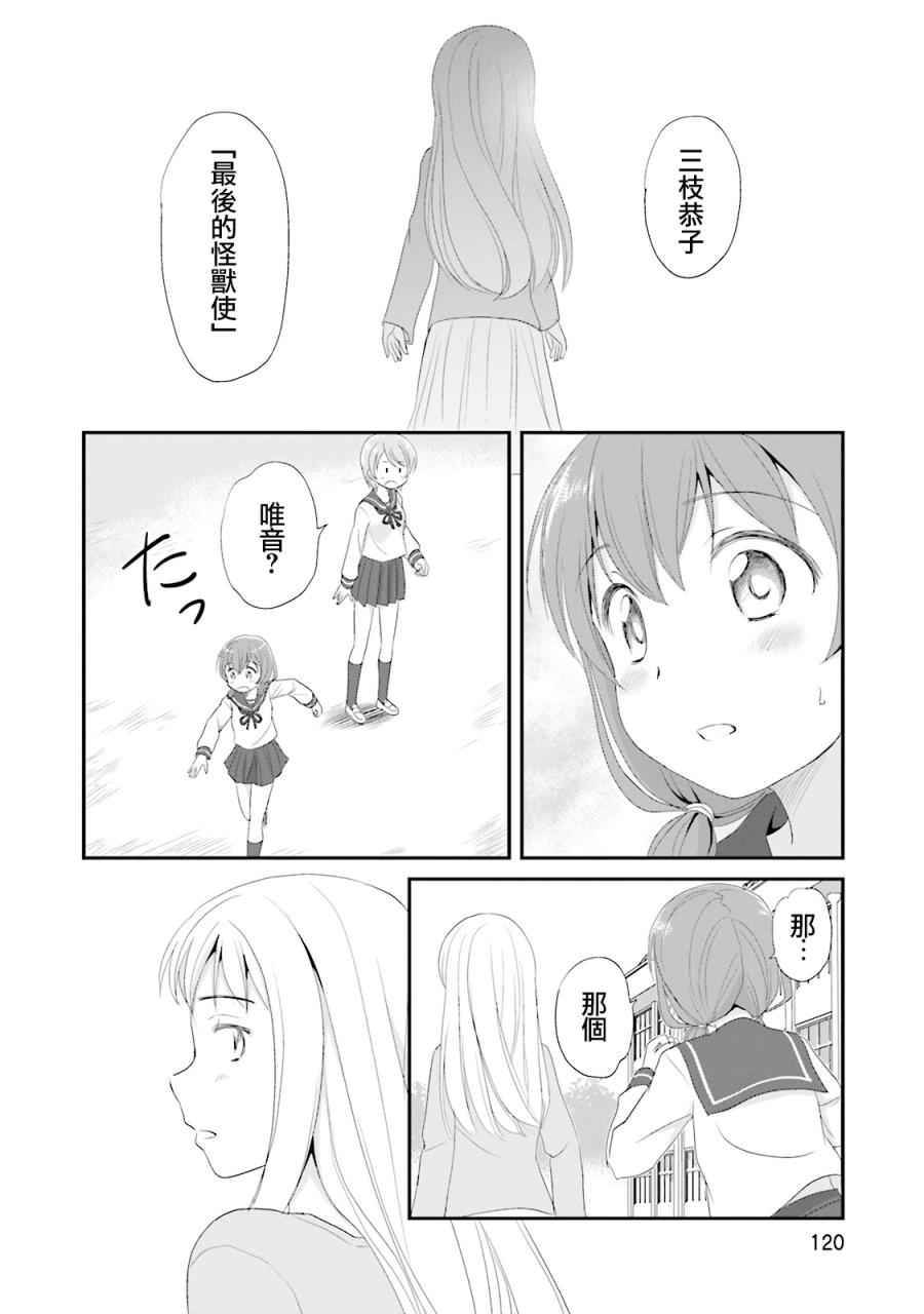 《怪兽饲养委员》漫画 005话