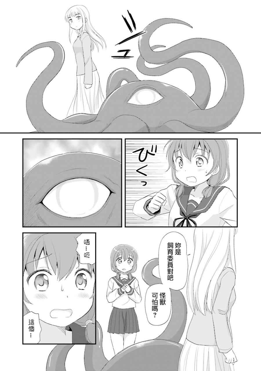 《怪兽饲养委员》漫画 005话