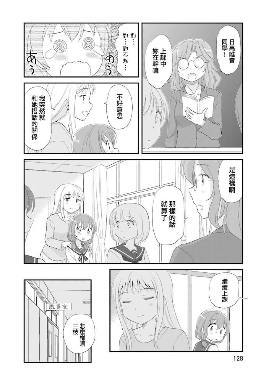 《怪兽饲养委员》漫画 006话