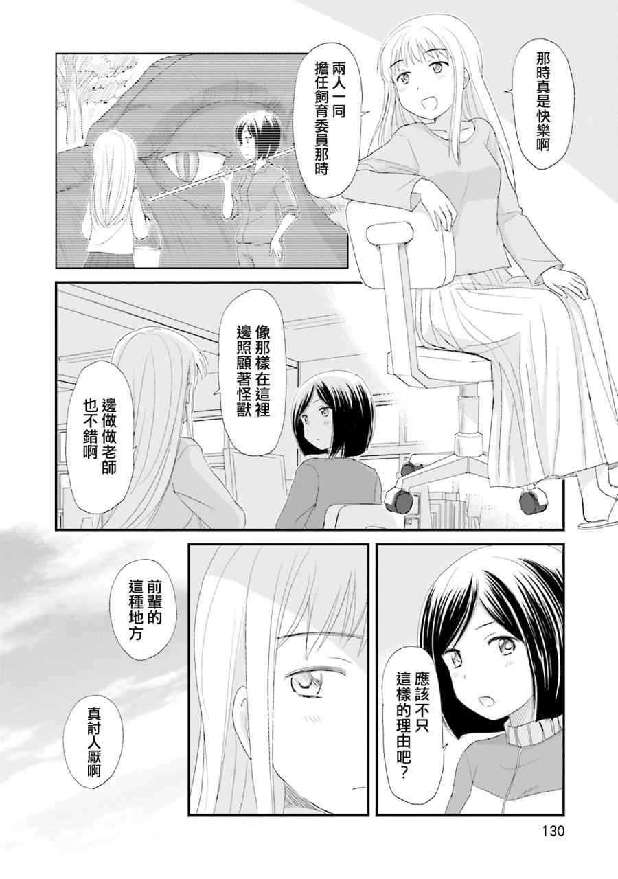 《怪兽饲养委员》漫画 006话