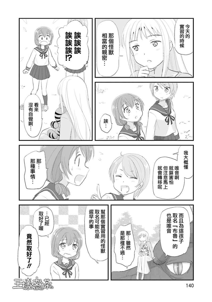 《怪兽饲养委员》漫画 006话