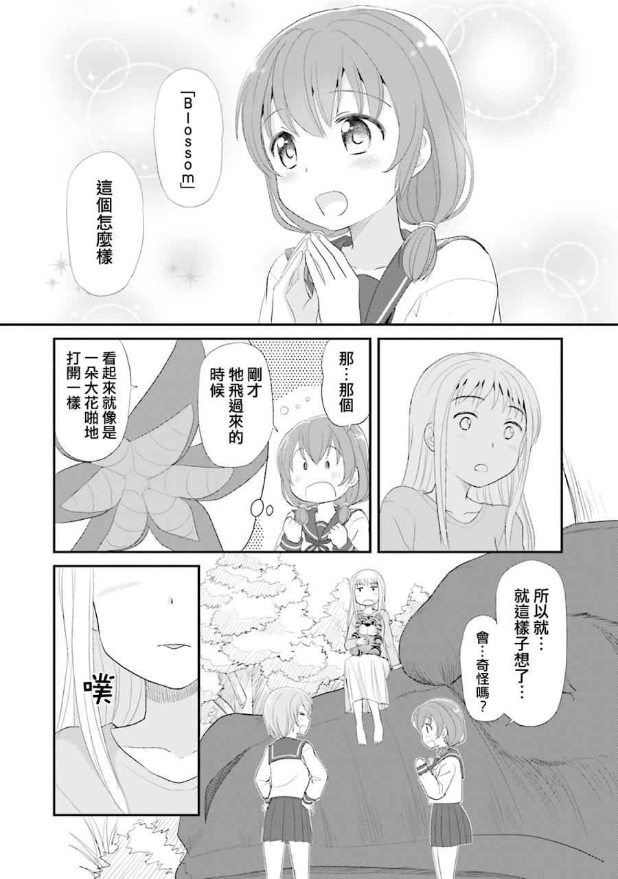 《怪兽饲养委员》漫画 006话