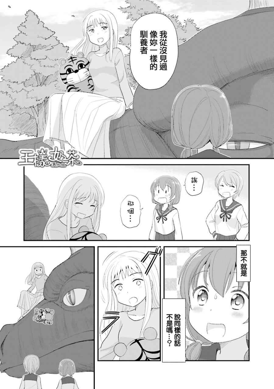 《怪兽饲养委员》漫画 006话