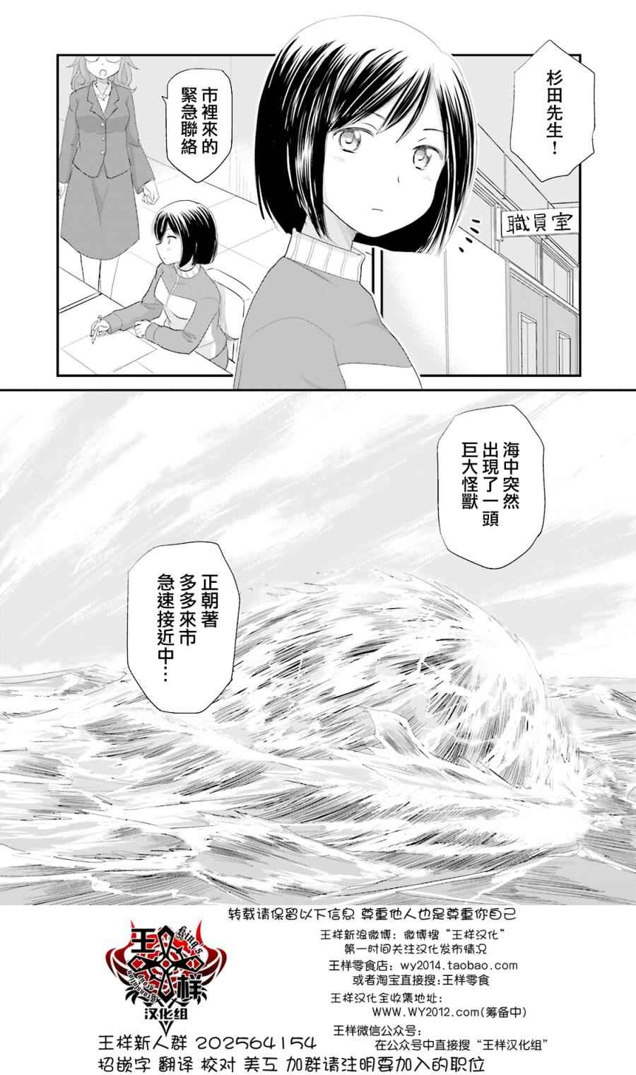 《怪兽饲养委员》漫画 006话