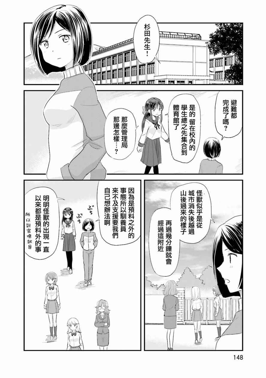 《怪兽饲养委员》漫画 007话