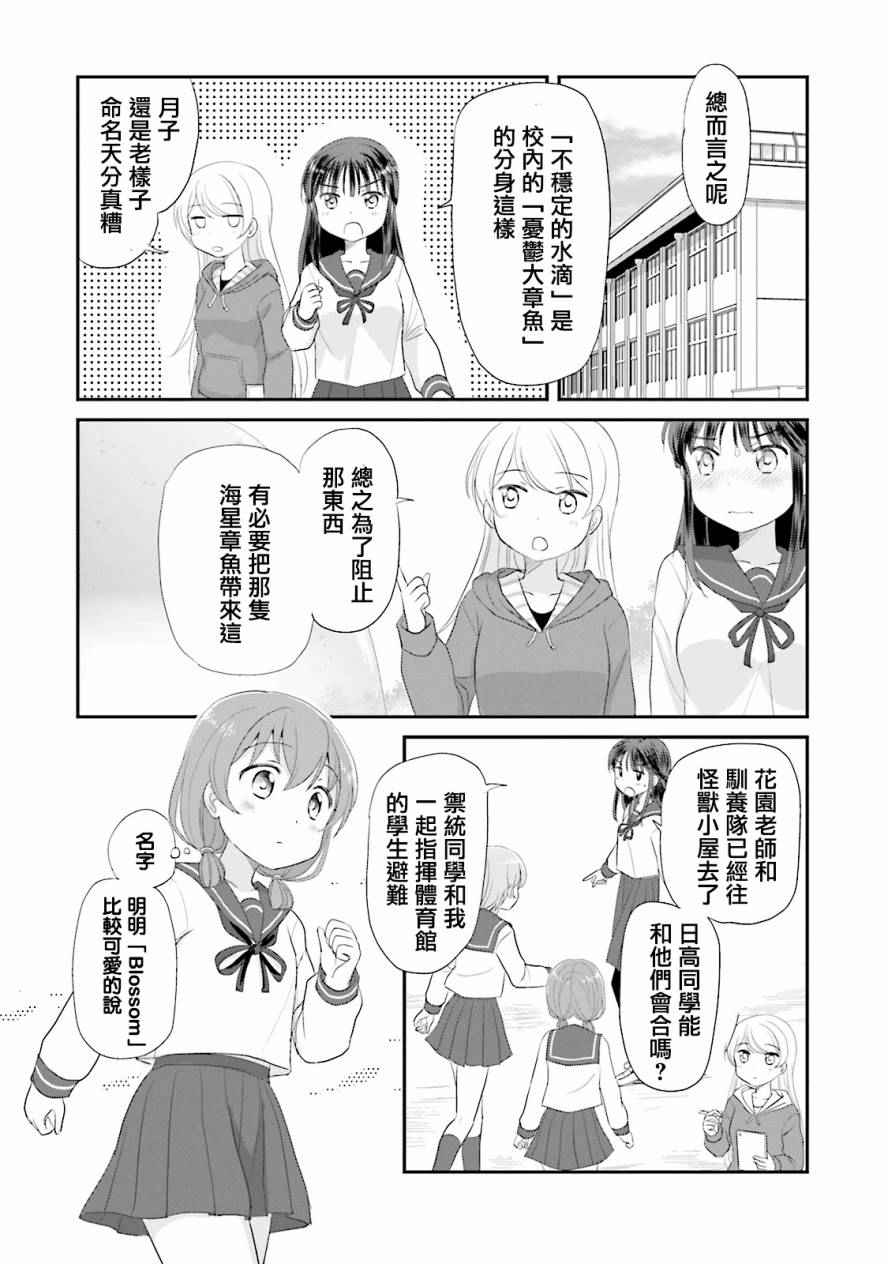 《怪兽饲养委员》漫画 007话