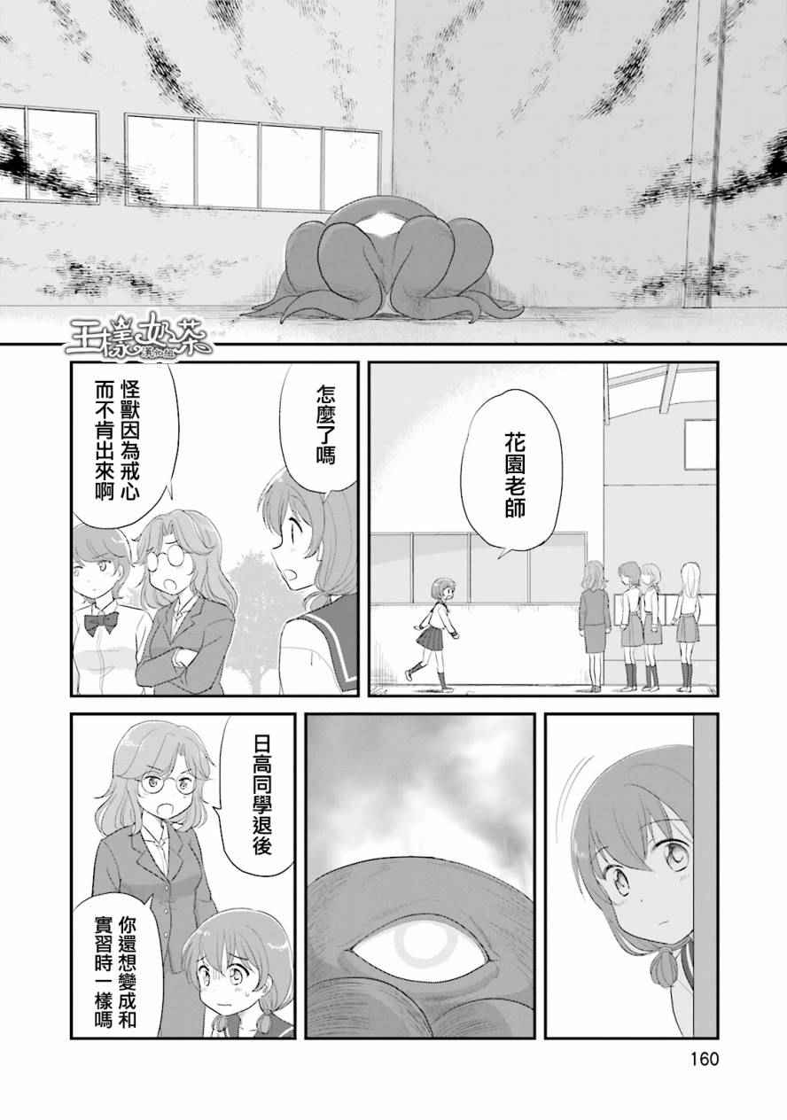 《怪兽饲养委员》漫画 007话