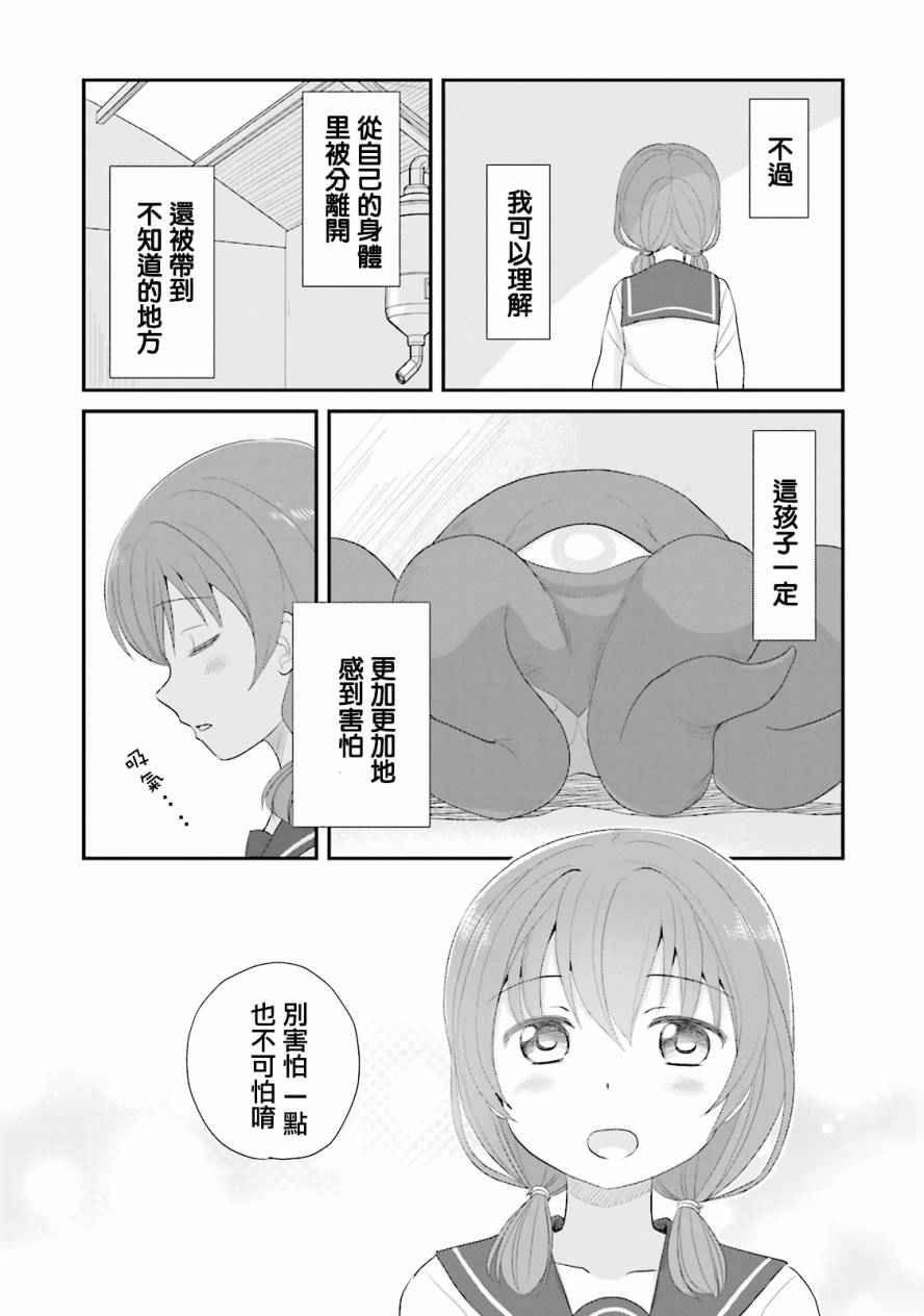 《怪兽饲养委员》漫画 007话