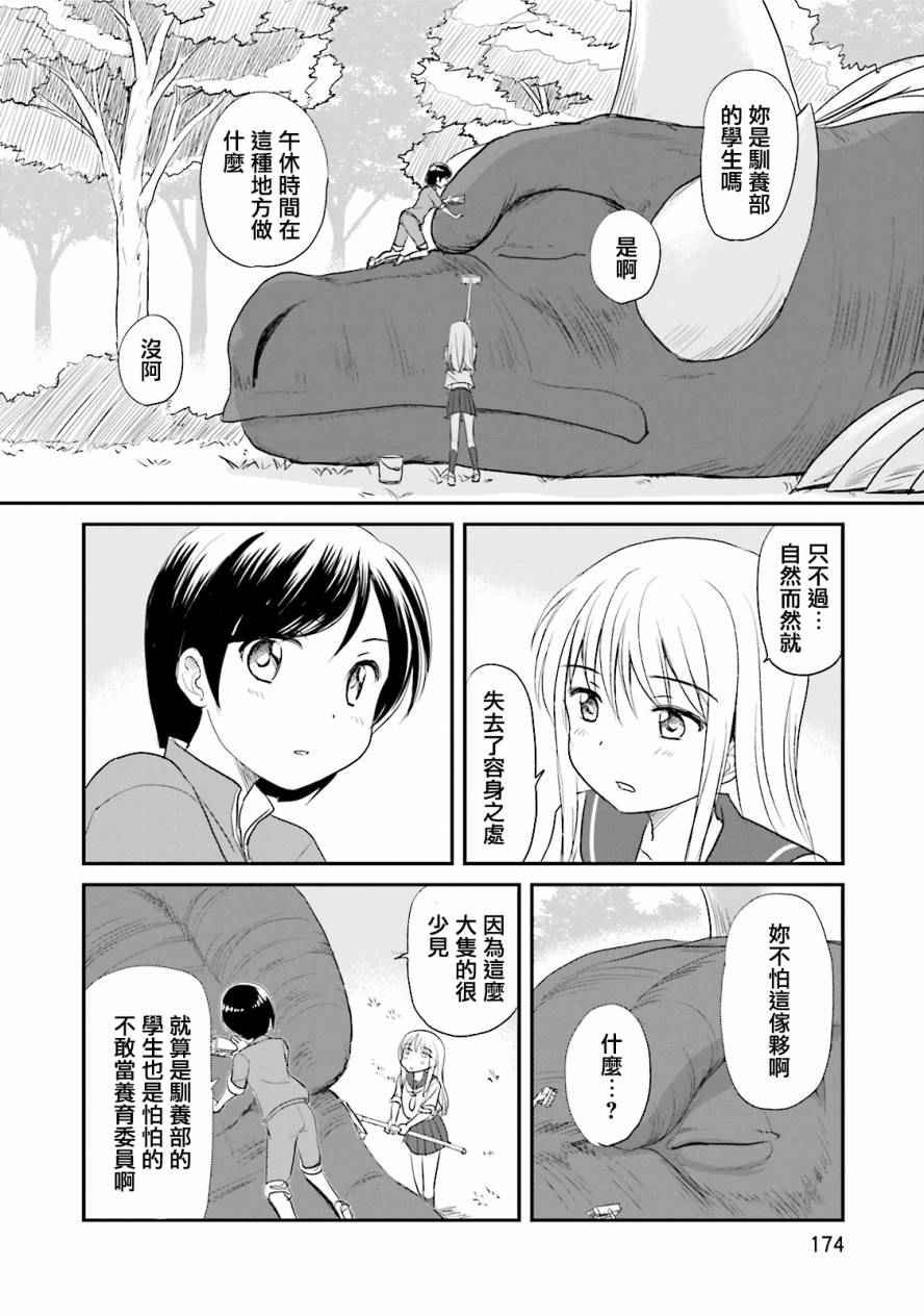 《怪兽饲养委员》漫画 007话