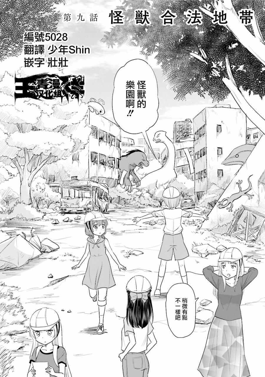 《怪兽饲养委员》漫画 009话