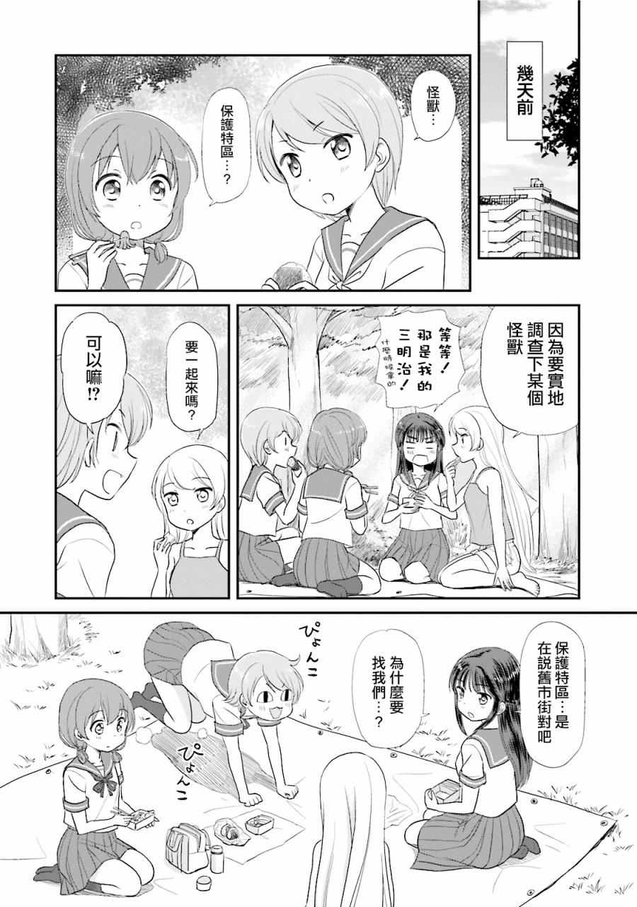 《怪兽饲养委员》漫画 009话