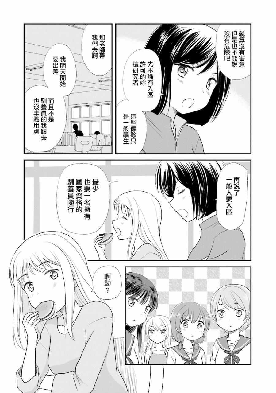 《怪兽饲养委员》漫画 009话