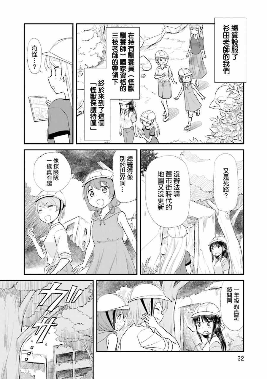 《怪兽饲养委员》漫画 009话